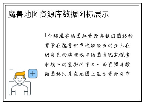 魔兽地图资源库数据图标展示
